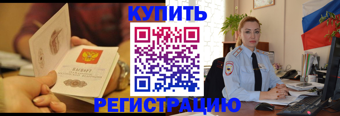 временная регистрация поиск в Сочи