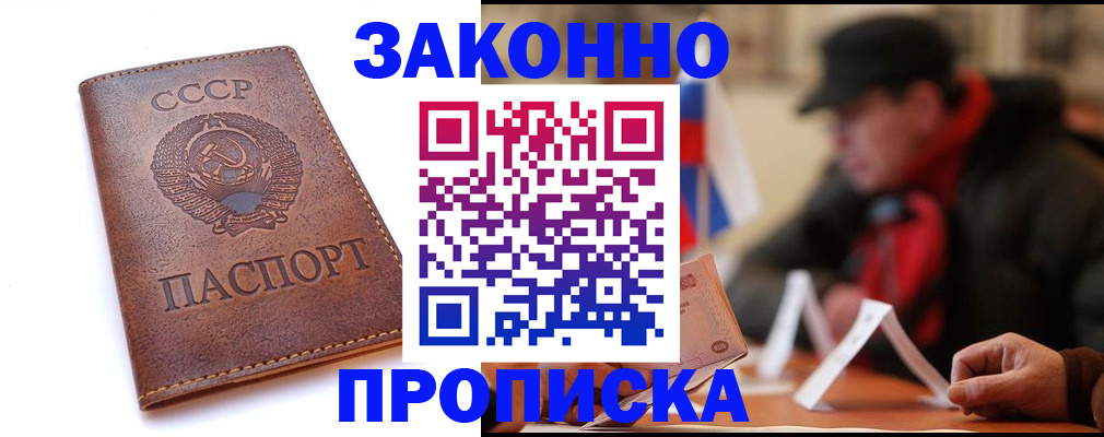 прописка паспорт в Сочи