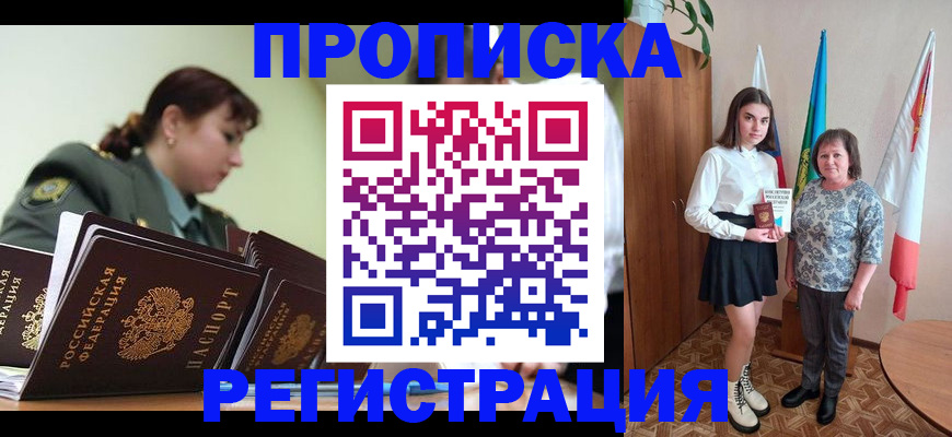 прописка поиск в Сочи